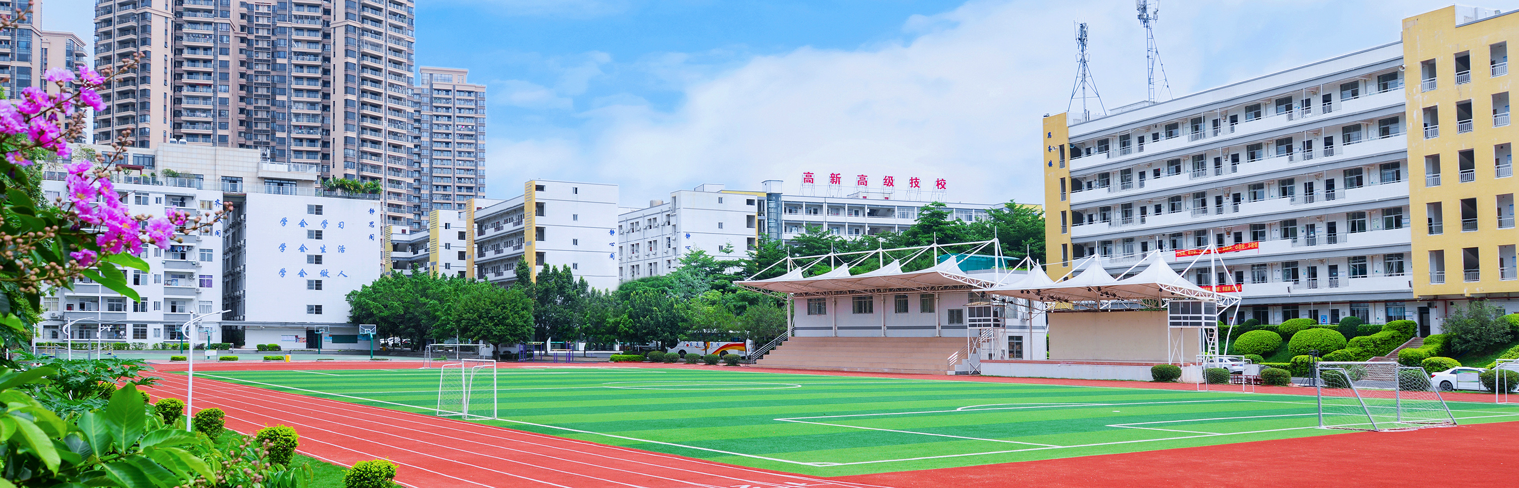 廣東高新技術高級技工學校