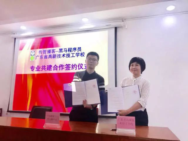 傳智播客與廣東省高新技術技工學校合作簽約，專業共建人才共育