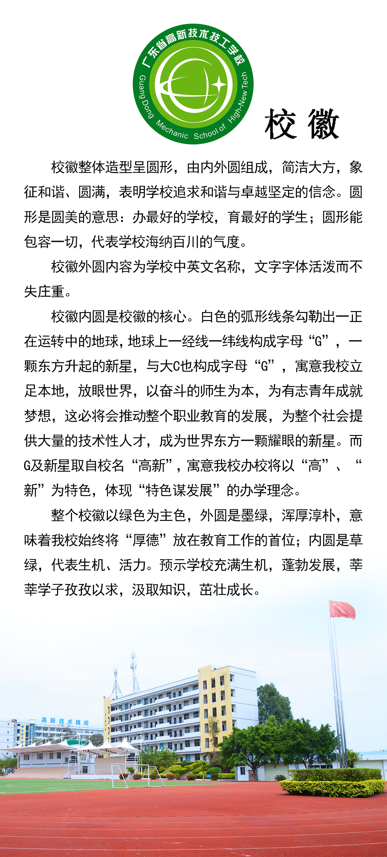 高新校徽寓意.jpg