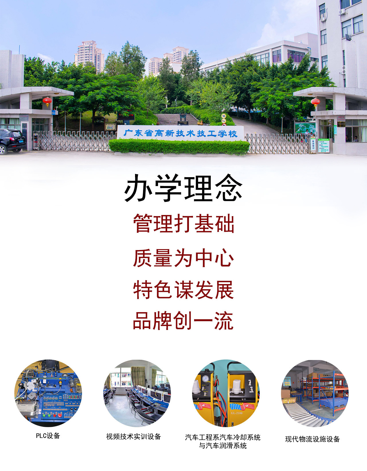 高新辦學理念.jpg