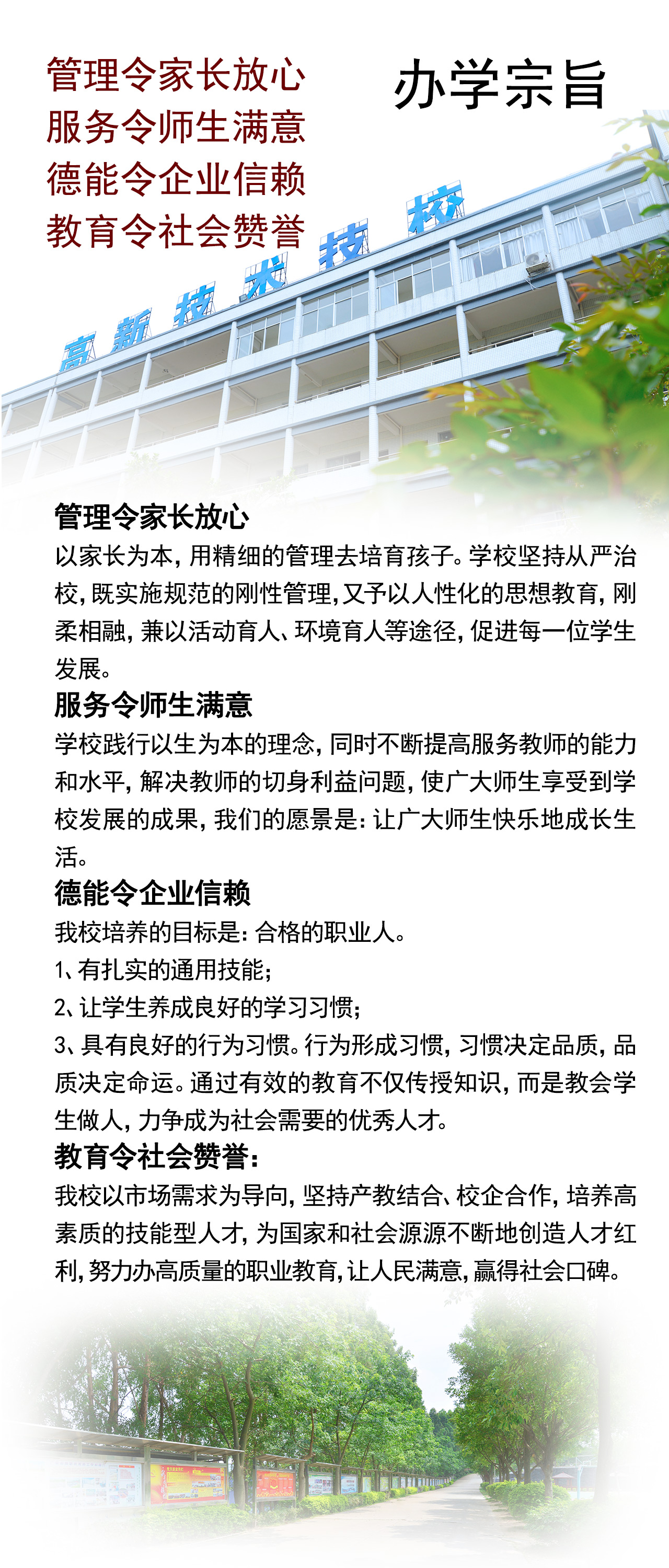 高新辦學宗旨.jpg