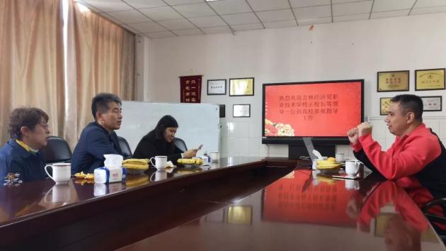 【交流促發展】吉林經濟貿易職業技術學校領導蒞臨我校指導交流