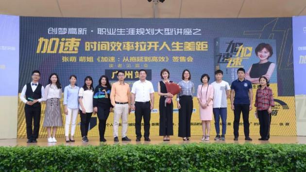 創夢高新·職業生涯規劃大型講座——這個附帶詳細說明書的實用管理時間“工具”塞給你！