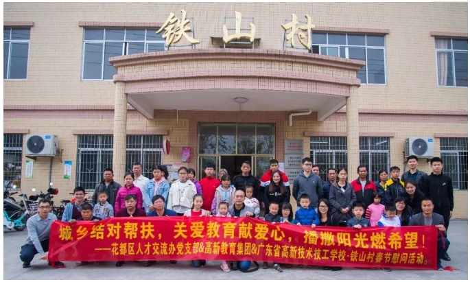 花都人才交流辦攜手高新送暖鐵山村