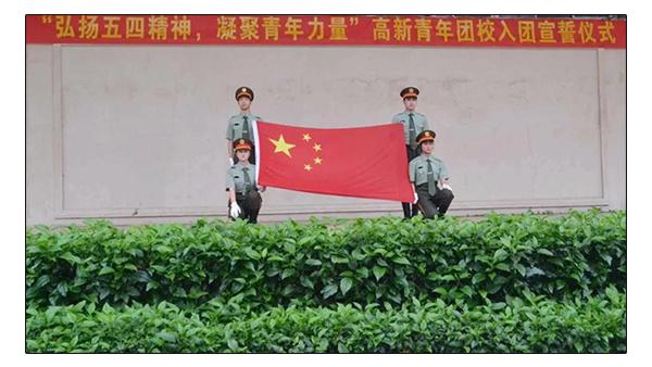 “弘揚五四精神，凝聚青年力量”高新青年團校入團宣誓儀式