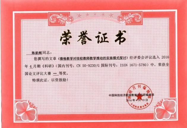 喜訊：我校教師多篇論文喜獲佳績