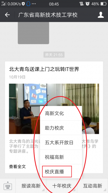 看廣東省高新技術技工學校十周年校慶直播走起~