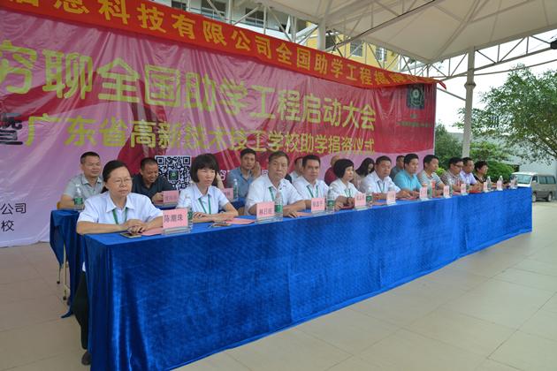 廣州窮聊信息科技有限公司全國助學工程啟動儀式暨高新學校助學捐資儀式在我校隆重舉行
