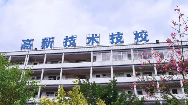 高新集團旗下兩所技校進入校企合作攻堅期