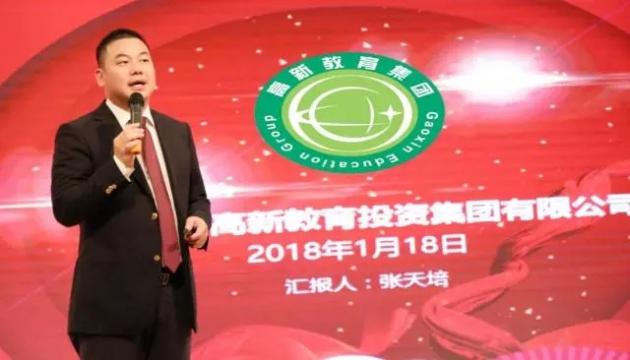 高新教育集團張天培董事長年會工作匯報語出驚人