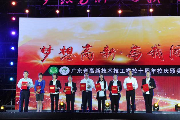 “夢想高新·與我同行”高新十周年校慶獎項之杰出貢獻獎