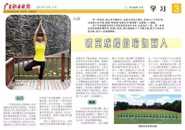 祝賀我校謝東霞同學被刊登至《廣東職業技能報》