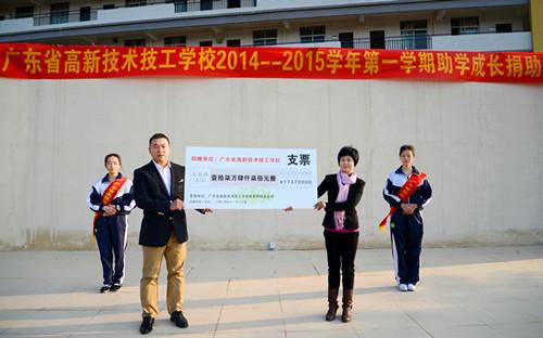 我校舉行2014--2015學年第一學期助學成長捐助儀式