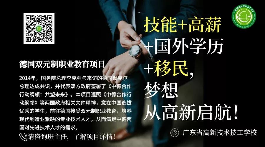 技能+高薪+國外學歷+移民！中德雙元制職業教育給你一個金飯碗！