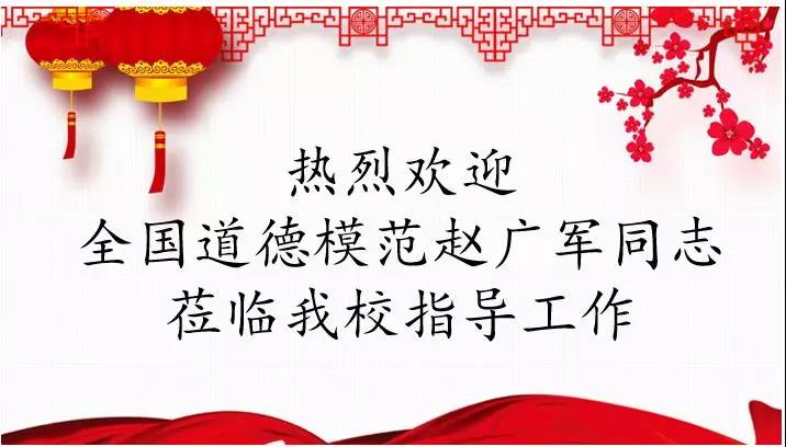 全國道德模范趙廣軍等同志蒞臨高新指導工作