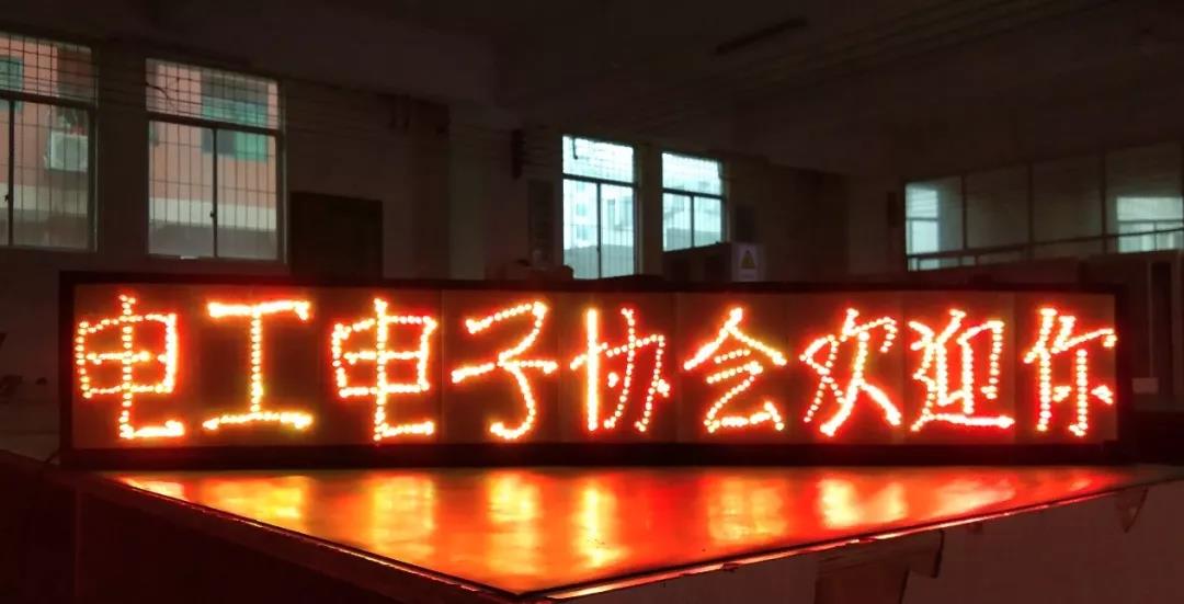 社團風云|維所欲維，修其可修——我們是電工小能手