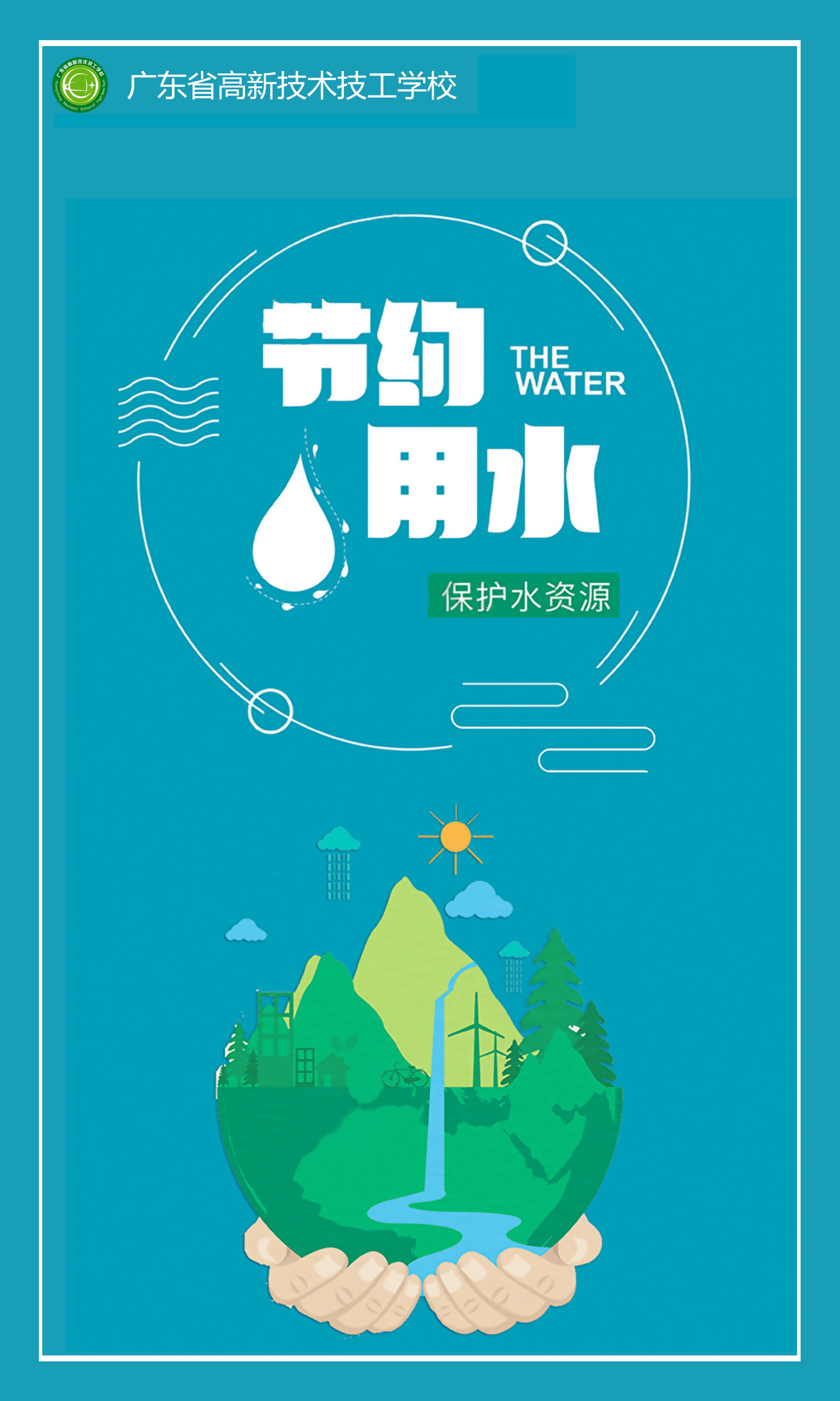 電商事業部|“節約用水”創意海報設計大賽結果出爐