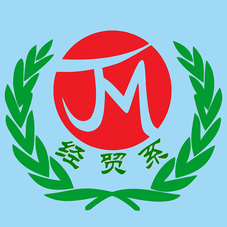 經貿系.jpg