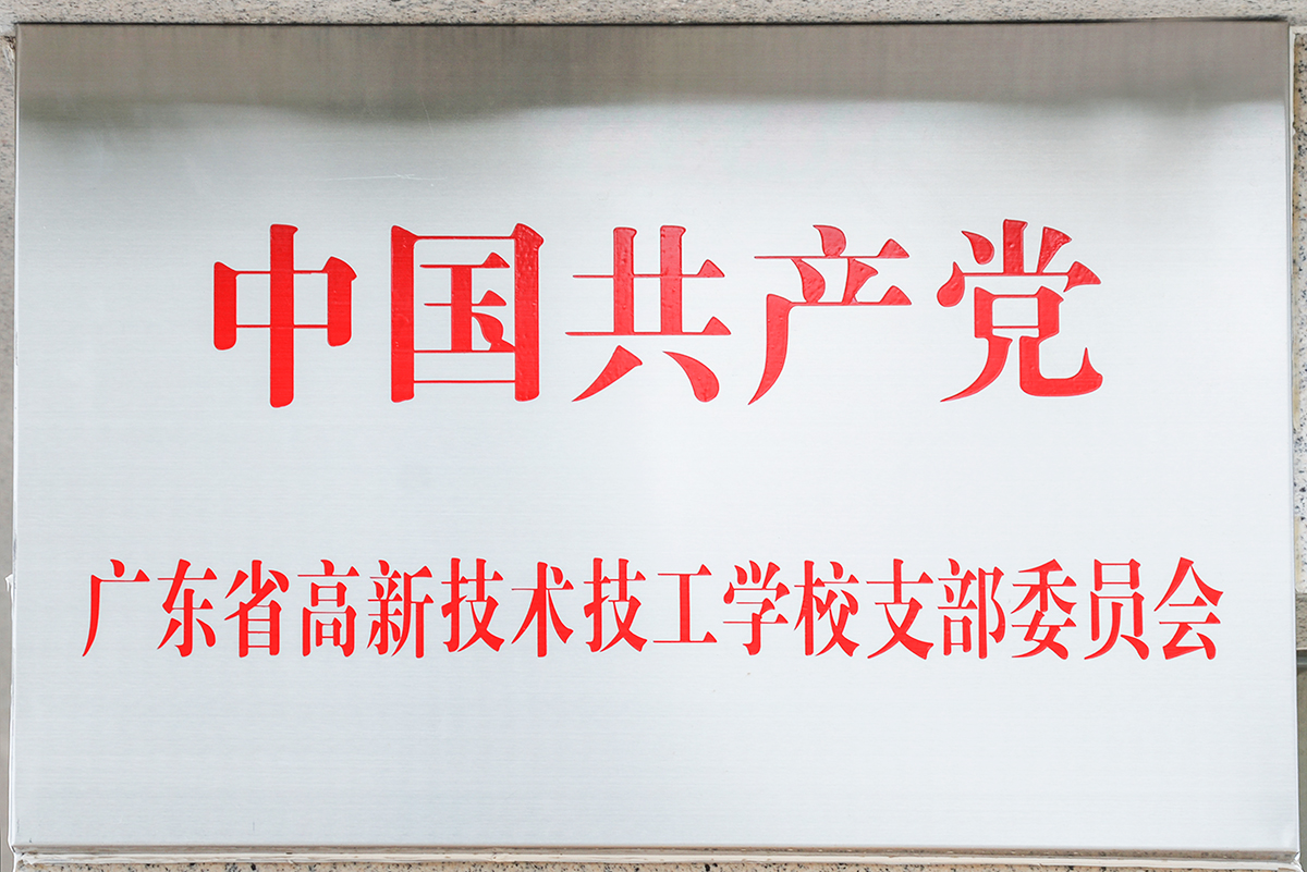 黨支部--牌匾（2018年吉時）01.jpg