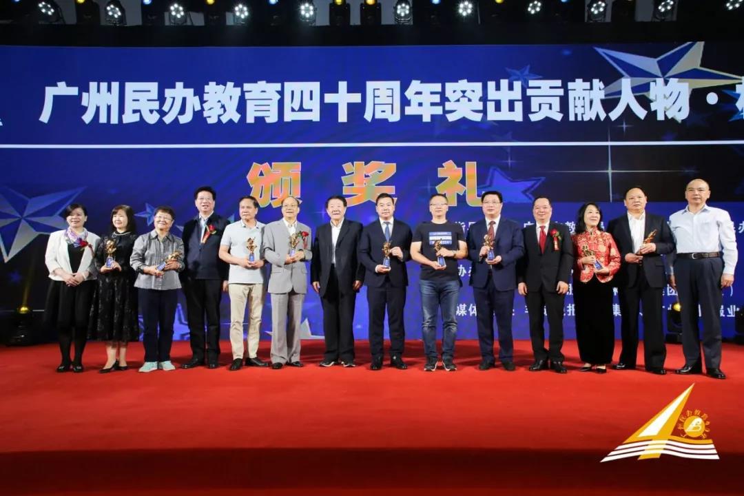 張天培校長榮膺廣州民辦教育40周年突出貢獻人物獎