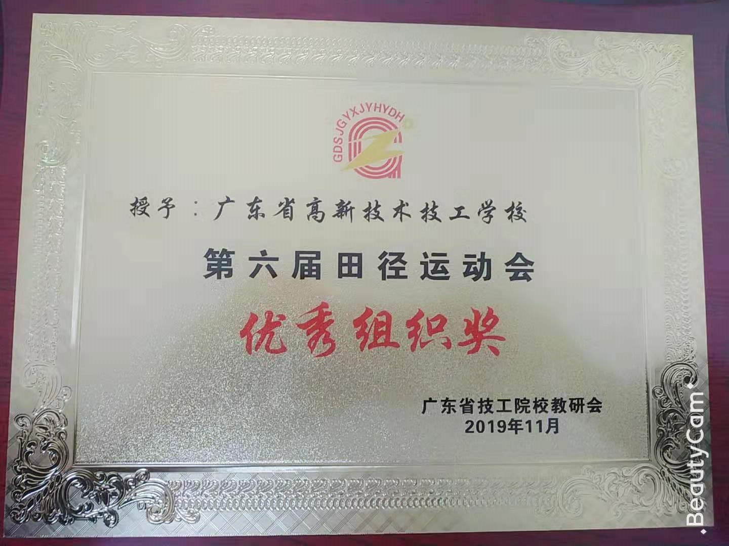 優秀組織獎.jpg