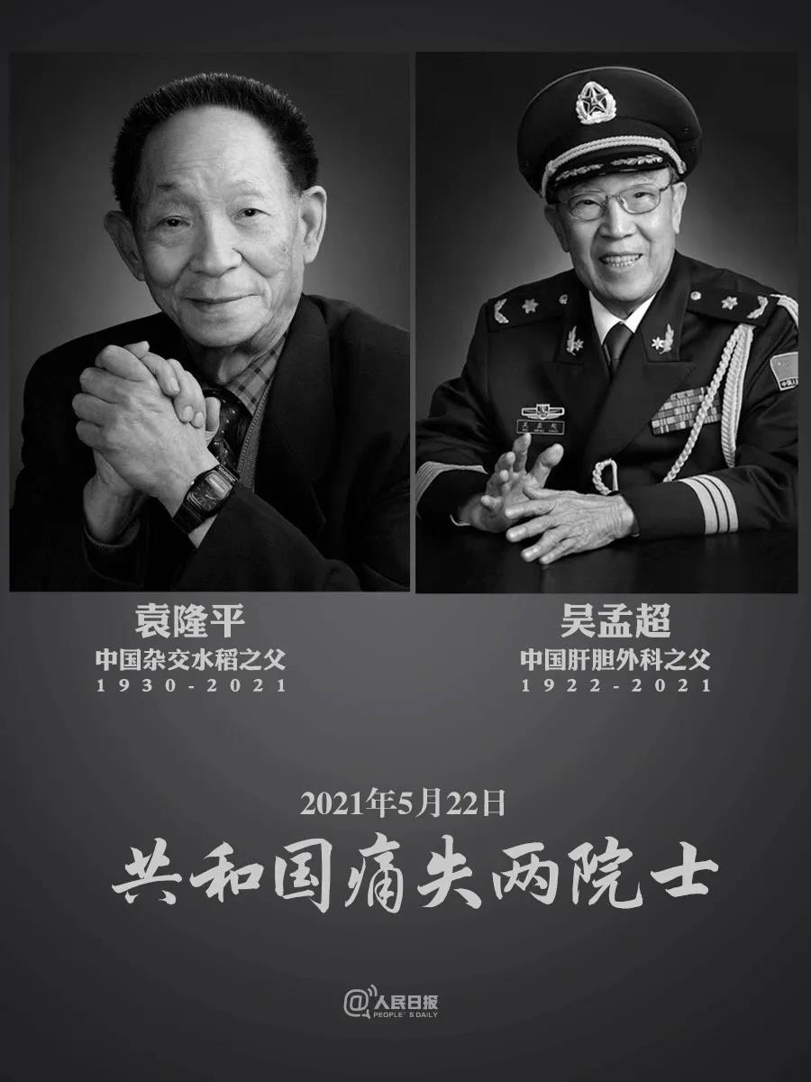 致敬兩位敬愛的院士