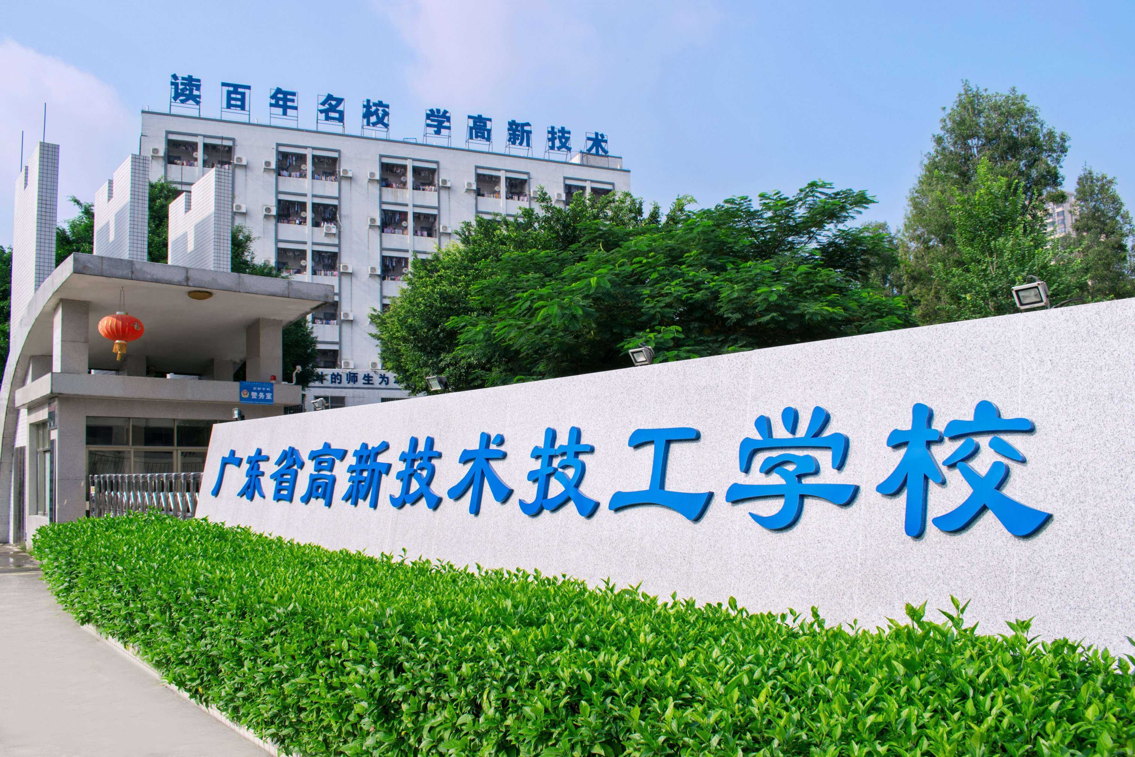 高新辦學理念