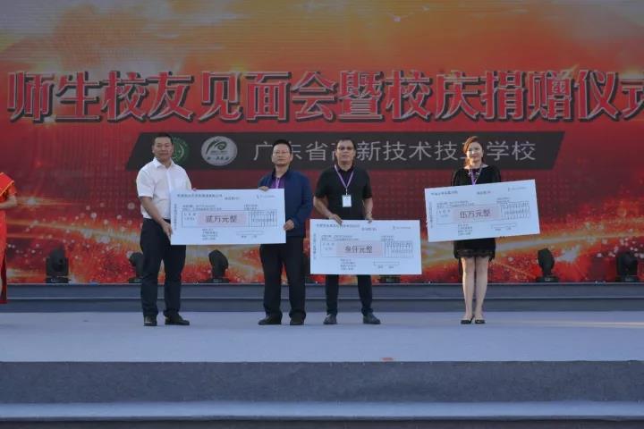高新學校十周年校慶師生校友見面會暨校慶捐贈儀式