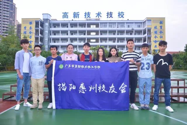 揭陽惠州校友會成立