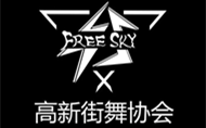 街舞協會演繹網紅舞蹈《bboom bboom》