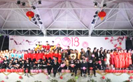 “初心不渝 讓愛飛揚”2018年元旦晚會