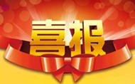 我校在省職業技術教研室專題征稿暨優秀論文評選活動中再獲佳績