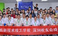 我校深圳東莞校友會成立大會隆重召開