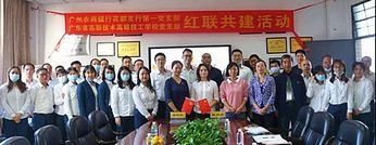 黨建融合促發展｜我校黨支部與廣州農商銀行花都支行第一黨支部開展共建活動