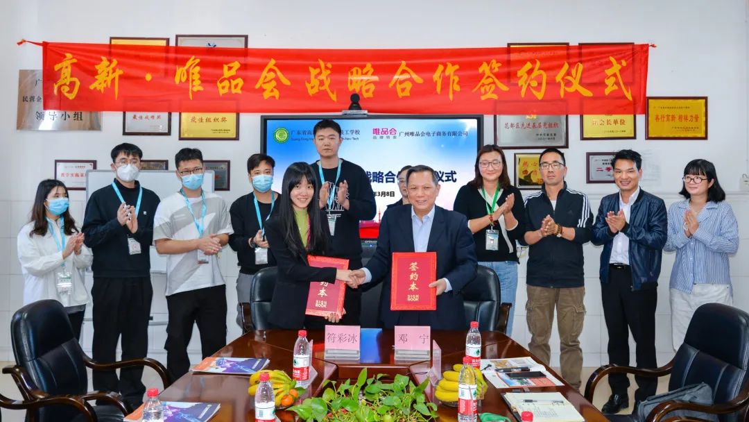 攜手電商巨頭！我校與唯品會校企合作簽約儀式成功舉行